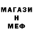 Мефедрон mephedrone shamil6908